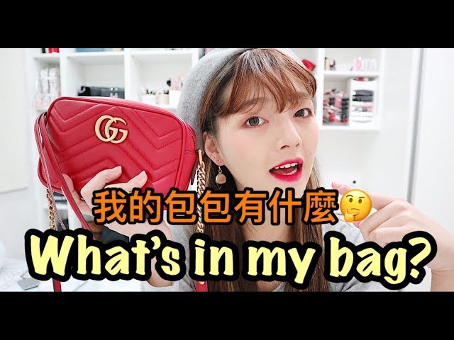 2018 Whats in my bag 我的隨身包包有什麼？|劉力穎