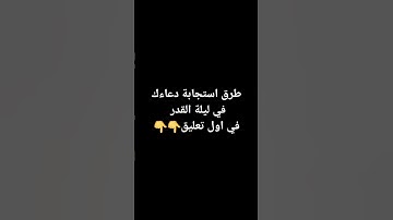 #القران_الكريم #سورة_القدر #ماهر_المعيقلي #morocco #ليلة_القدر