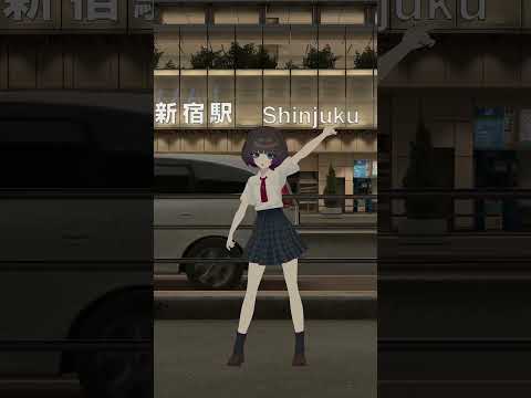 【おうち3D】多摩川で、恋…したい♡ / 一条ゆう #踊ってみた #shorts #vtuber #vrchat