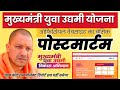 CM Yuva Udyami Yojana Website Ka Full Guide | Apply, Track & Benefits Explained | Udyam Yojna