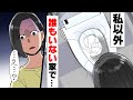 【漫画】「髪の、毛..？」私しかいないはずの家のトイレに謎の長い毛が散らばっていた→「もしかして夫の...」後日、驚きの真実が判明し...