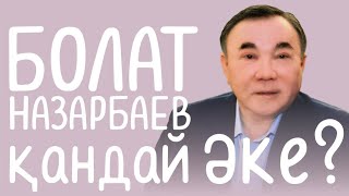 Болат Назарбаев қандай әке?
