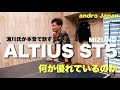 アンドロジャパン濵川氏にアルティウスをレビューしてもらう【卓球動画Lili TV】