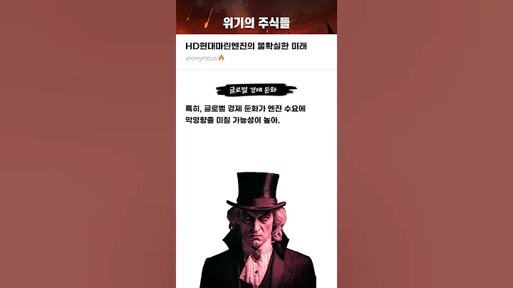 HD현대마린엔진의 불확실한 미래 #20250326#HD현대마린엔진#위기의주식들