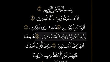 سورة الفاتحة بصوت الشيخ ياسر الدوسري