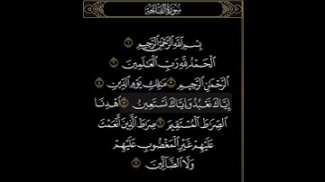 سورة الفاتحة بصوت الشيخ ياسر الدوسري