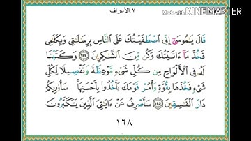 سورة الأعراف - من آية ( 144 ) إلى آية ( 149 ) - للقارئ - ياسر الدوسري .