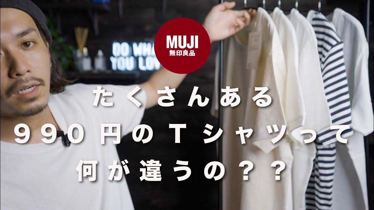 MUJI] The price of these T-shirts has been revised to 990 yen, but