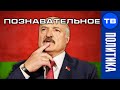 Беларусь в ожидании часа Х. Политика без РУССКИХ (Андрей Иванов)
