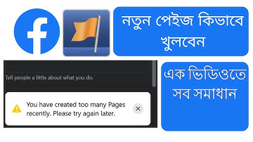 How to Solved You Have Created Too Many Pages Recently | Facebook Page Create Problem 2023 Bangla