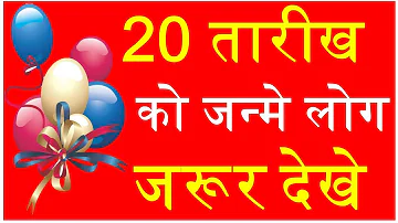 जाने 20 तारीख को जन्मे लोगों का व्यक्तित्व Your Birth Date 20 of month Say About You