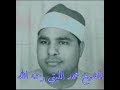 الشيخ محمد الليثى مايتيسر من سور القمر والرحمن والضحى والشرح الشيخ محمد الليثى مايتيسر من سور القمر والرحمن والضحى والشرح