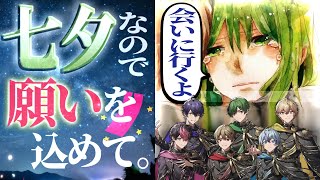 【ガチ合唱】君の願いはなんですか？【ホシアイ】【七夕】【シクフォニ】