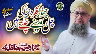 Owais Raza Qadri || Chor Fikr Duniya Ki || Heart Touching Kalam || Lyrical Video