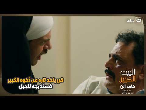 قرر ياخد تاره من أخوه الكبير… فستدرجه للجبل ! 😳🔥