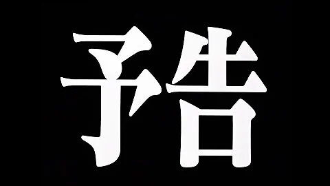 ドラゴンボールz 次回予告風クロマキー素材 Mp3