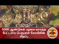 New video by Thanthi TV on YouTube