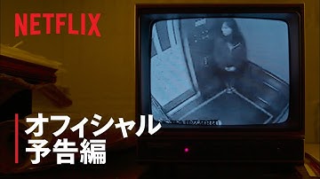 『事件現場から: セシルホテル失踪事件』予告編 - Netflix