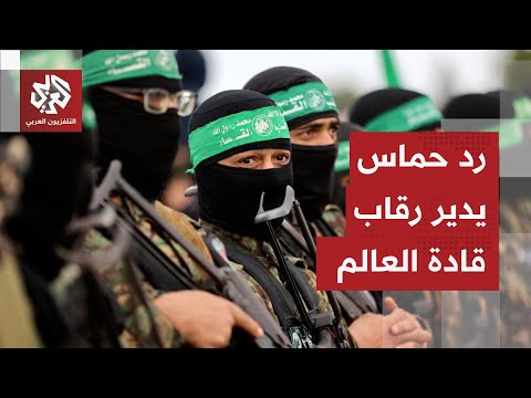 رد حماس يشغل قادة العالم ويخلط حسابات إسرائيل وأردوغان يعلق على بيان الحركة