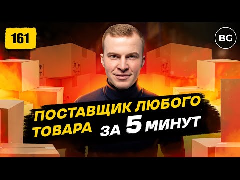 Как Найти Поставщика Для Товарного Бизнеса 2023