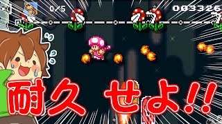 【スーパーマリオメーカー２#61】超耐久！ボム兵が着火するのを待て！！【Super Mario Maker 2】ゆっくり実況プレイ