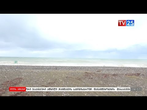 ნალექიანი ამინდი 25 ნოემბრამდე შენარჩუნდება