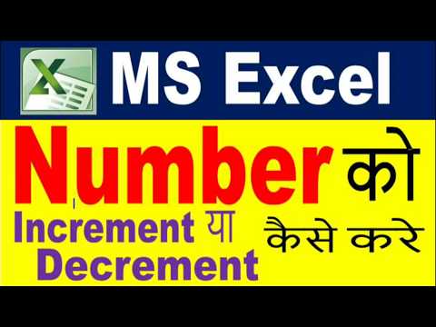 Increment/ Decrement number in Excel