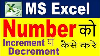 Increment/ Decrement number in Excel