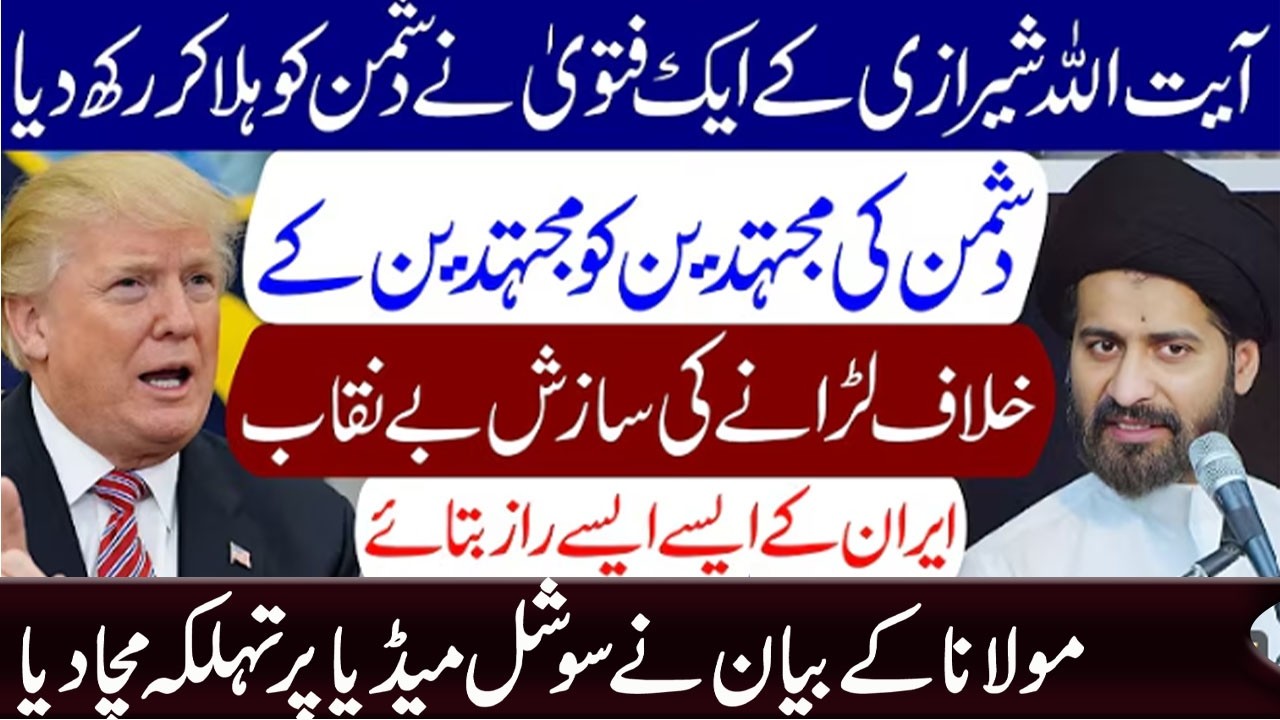 Ayatullah Sherazi K Fatwa Nay Dushman Ko Hilla Kar Rakh Dea! Maulana Syed Arif Hussain Kazmi
