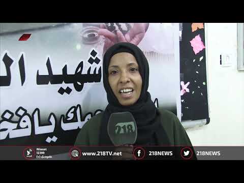 ليبيا اليوم بلدية الشرقية تأبين ضحايا المواجهات مع العصابات التشادية