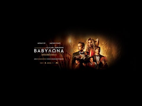 ΒΑΒΥΛΩΝΑ (Babylon) - new trailer (greek subs)