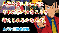 ルパン研究所 Youtube