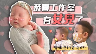 【恭喜蔡阿嘎工作室有女兒了】宗翰當爸爸啦蔡桃貴、蔡波能瞬間變妹控生產全紀錄