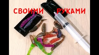 С ЧЕГО НАЧАТЬ? Силиконовые приманки своими руками  mp4