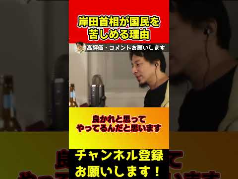 岸田首相が国民を苦しめる本当の理由【ひろゆき/西村博之/りゅうちぇる/ぺこ/真相/誹謗中傷】#shorts