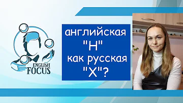 Английская буква 