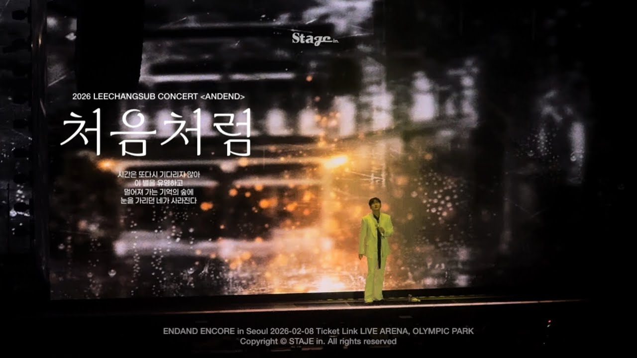이창섭 - 처음처럼 | LEECHANGSUB CONCERT [ANDEND] - ENDAND ENCORE 20260208 #이창섭 #LEECHANGSUB #BTOB 