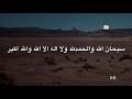 الباقيات الصالحات وهن من القرآن مكرر مئة مره الباقيات الصالحات وهن من القرآن مكرر مئة مره
