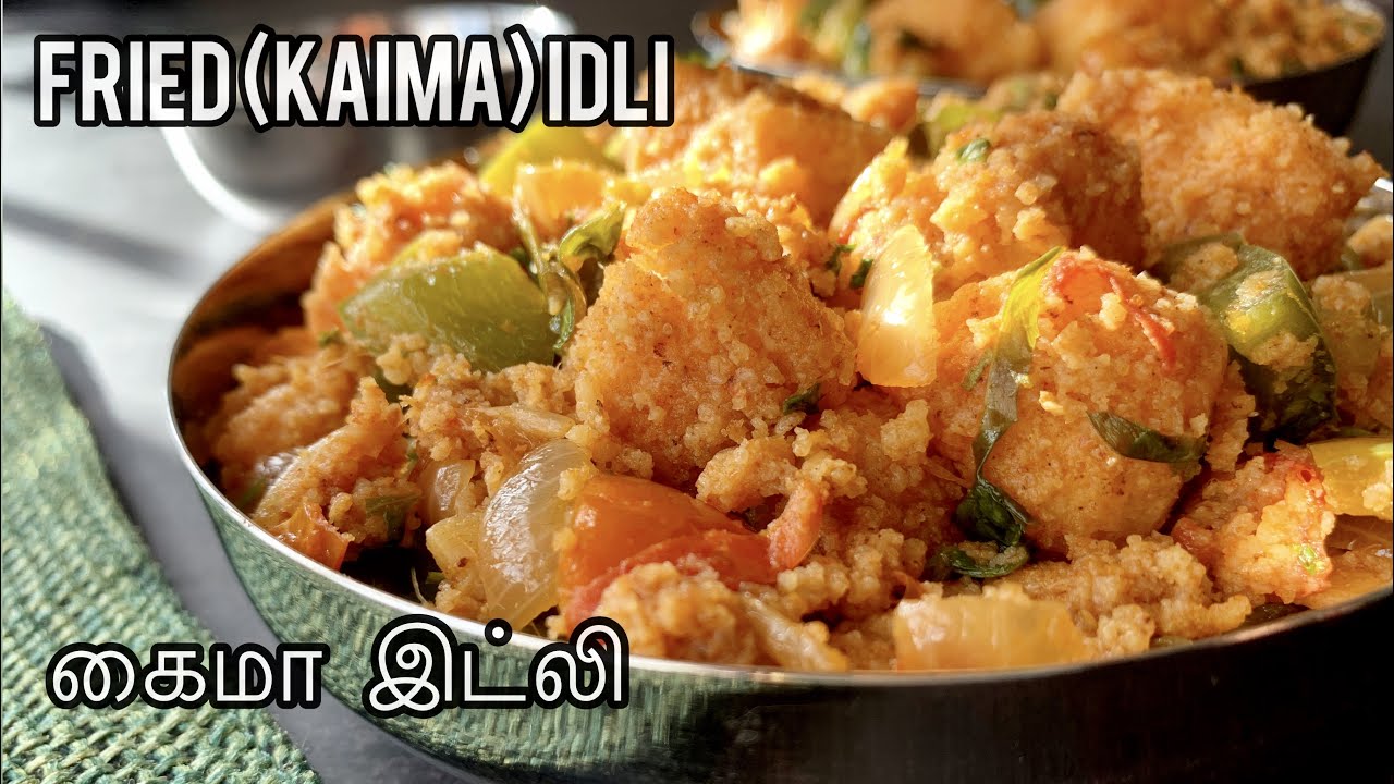 Easy fried idli recipe | Kaima idli | Leftover idli recipe | கைமா இட்லி | Madras Curry Channel