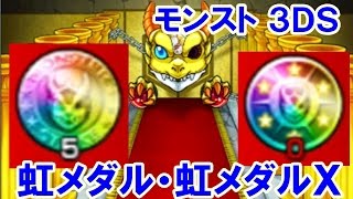 モンスト ３ｄｓ 虹メダル６枚 虹メダルｘ２枚 ガシャ Youtube