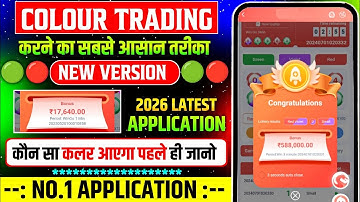 Colour Prediction Game | Colour Trading Kaise kare | Colour Trading app | Colour trading