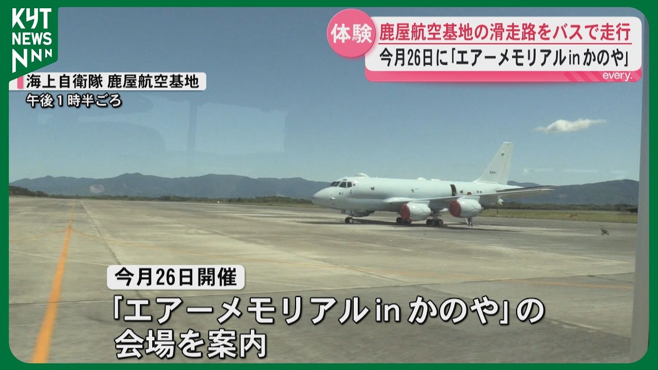 Air Memorial in Kanoya on the 26th: 
