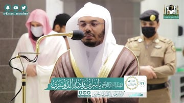 تلاوة فضيلة الشيخ ياسر الدوسري من صلاة المغرب ٢٦ جمادى الأولى ١٤٤٢ هـ || سورتي البلد والناس