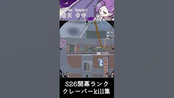 【APEX】開幕ランクで魅せたクレーバーKill集 #vtuber #shorts #apex #切り抜き