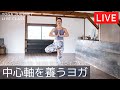 yoga journey ライブ配信！1/29(土)9:00〜10:00【朝ヨガ】