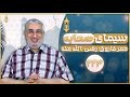 عمر فاروق رضی الله عنه (243) - موسسه های مالی در خلافت عمر | سیمای صحابه