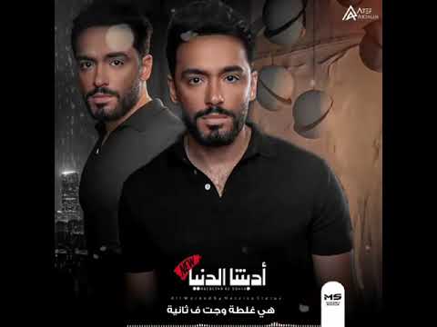 أدبتنا الدنيا رامى جمال