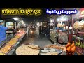 Street Food of Kasur Pakistan