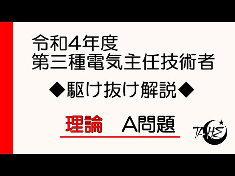 e-den 電験三種 解答解説 平成26年～令和4年上期 DVD e-den 電験