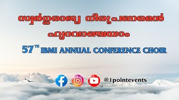 Swargarajya Nirupanamen || സ്വർഗ്ഗരാജ്യ നിരൂപണമെൻ  || 57th IBMI General Convention Chathannoor